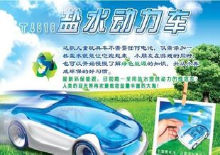 鹽水動力玩具車 環保玩具 新奇特玩具工廠,批發,進口,代購