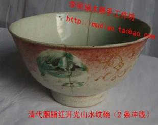 文玩收藏古董古瓷器清代胭脂紅開光山水紋碗有2條沖線工廠,批發,進口,代購