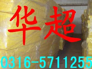 出口玻璃棉保溫板--華超廠家直銷 -0316-5711255批發・進口・工廠・代買・代購
