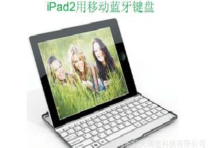 ipad 2代 鋁鎂合金藍牙鍵盤/ipad二代/平板電腦IPAD藍牙鍵盤批發・進口・工廠・代買・代購