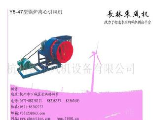 浙江風機廠，杭州德爾Y5-47/3.15c鍋爐離心引風機,1.5kw風機工廠,批發,進口,代購
