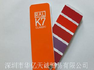 優惠價原裝進口德國勞爾K7色卡 RAL色卡K7 貨到付款[信息已過期]工廠,批發,進口,代購