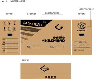 新款packet籃球外包裝紙箱工廠,批發,進口,代購