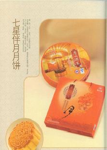 廣州滿家利口福七星伴月 月餅團購 廣東品牌月餅工廠,批發,進口,代購