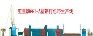 專業生產PET塑鋼打包帶生產線工廠,批發,進口,代購