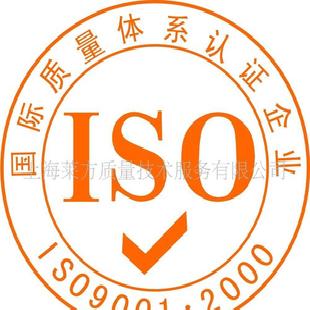 最專業權威快捷的ISO9001質量管理體系認證工廠,批發,進口,代購