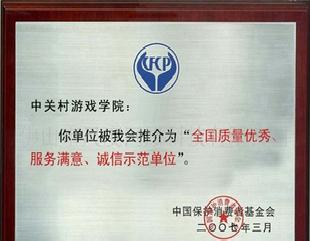 中國保護消費者基金會榮譽認證工廠,批發,進口,代購