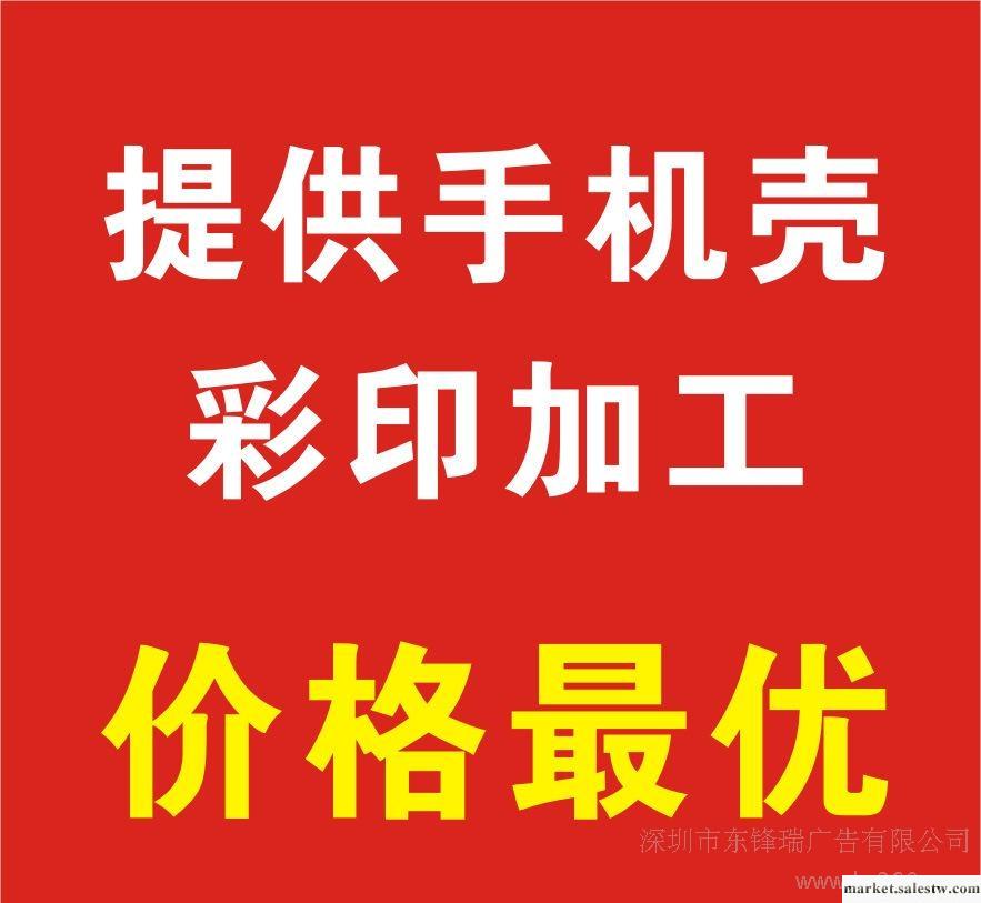 手機外殼彩印 iphone手機外殼彩印 蘋果手機外殼彩印工廠,批發,進口,代購