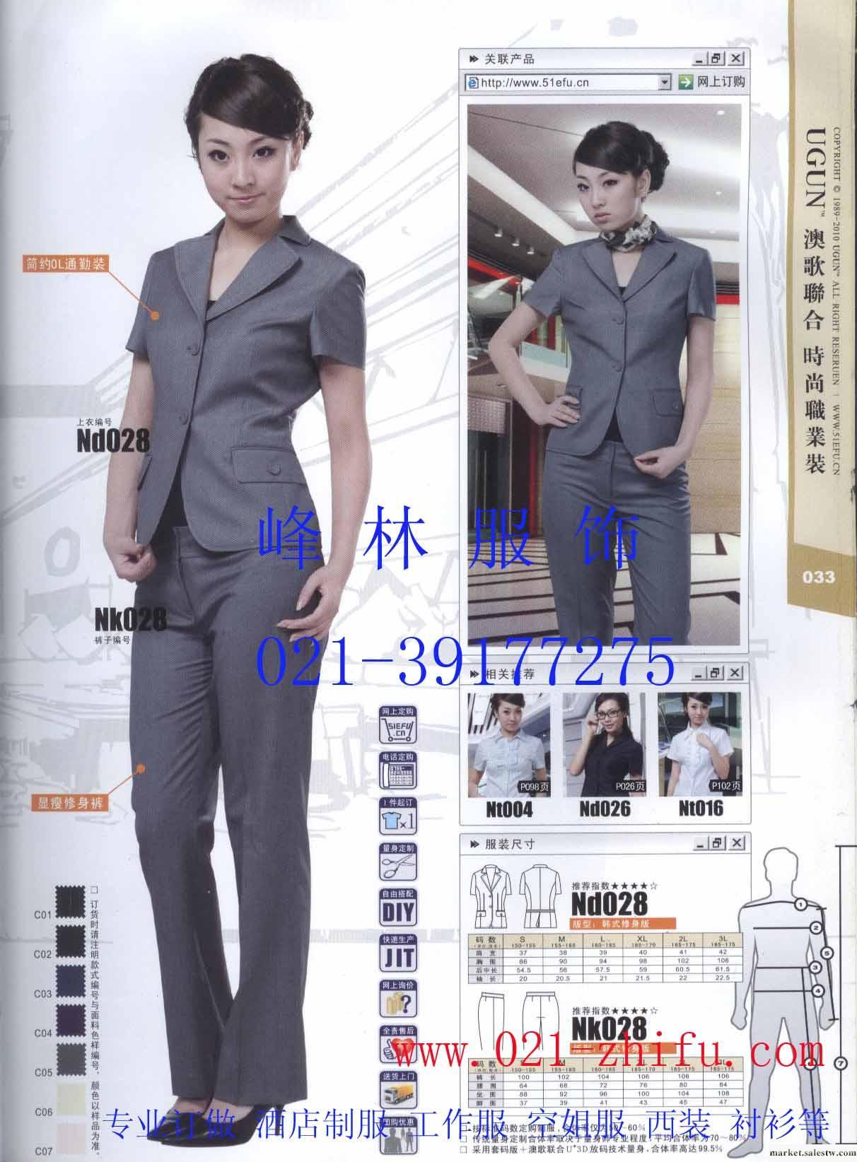 供應制服 職業裝 工作服 上海工作服 制服設計訂做批發・進口・工廠・代買・代購