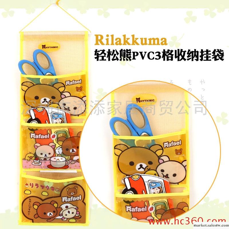 W1931 簡家 三金冠 輕松熊Rilakkuma PVC3格收納掛袋工廠,批發,進口,代購