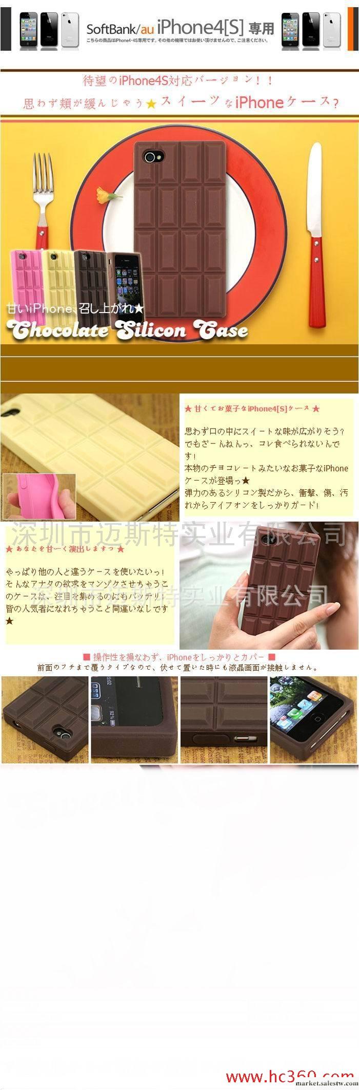 甜蜜情人禮物 巧克力iphone44s蘋果硅膠手機套 保護殼_1工廠,批發,進口,代購