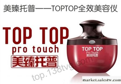 供應美臻托普TOPTOP全效美容工廠,批發,進口,代購