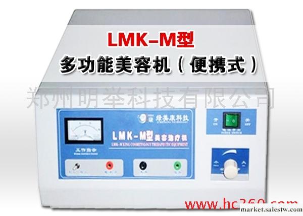 供應明舉LMK-M型美容治療機 便攜式美容治療機生產廠家價格工廠,批發,進口,代購