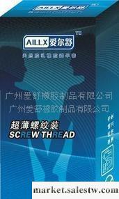 供應安全套品牌 避孕套品牌招商信息愛爾舒生產成人用品，情趣工廠,批發,進口,代購