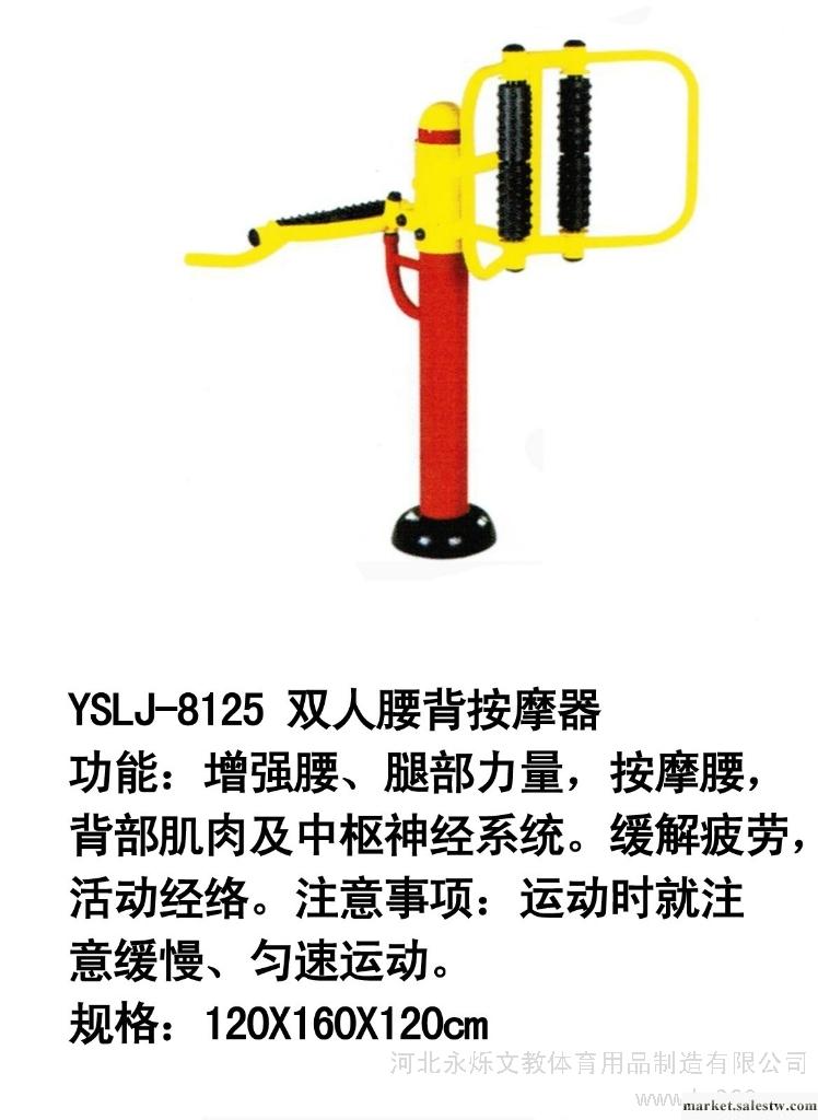 供應永爍YSLJ-8125雙人腰背按摩器 健身路徑 120*160*120cm工廠,批發,進口,代購