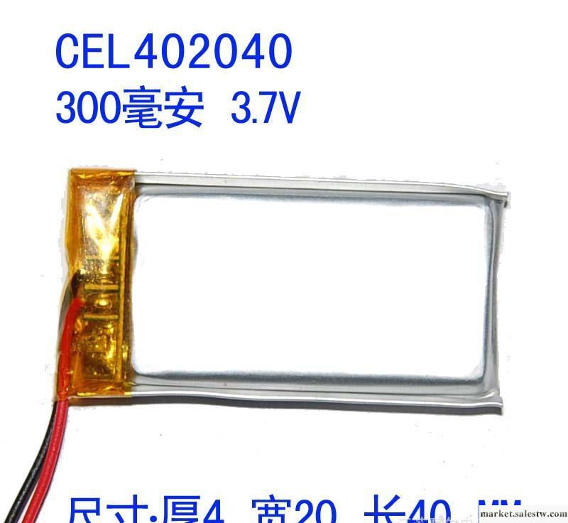CEL 聚合物鋰電池 3.7V 402040 300mAh MP3 MP4 藍牙 GPS 鋰電池批發・進口・工廠・代買・代購