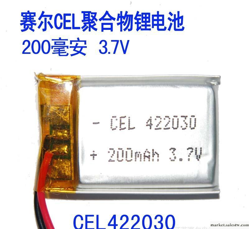 CEL 422030 聚合物鋰電池 200mah 3.7V MP3 鋰電池  藍牙充電電池工廠,批發,進口,代購