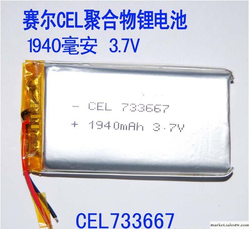 聚合物鋰電池 3.7V 733667 1940mAh MP3 MP4 藍牙電池 GPS鋰電池工廠,批發,進口,代購