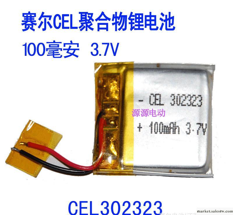 CEL302323 100mAh 聚合物鋰電池 3.7V MP3 鋰電池 聚合物電芯廠工廠,批發,進口,代購