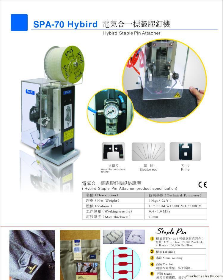 供應電氣合一SPA－70膠釘機工廠,批發,進口,代購