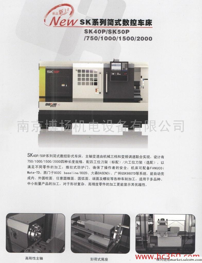 供應寶雞SK系列寶雞SK系列簡式數控車床批發・進口・工廠・代買・代購