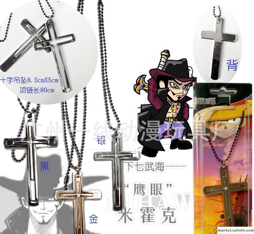 供應海賊王王下七武海鷹眼米霍克十字架三款項鏈（三選一）工廠,批發,進口,代購