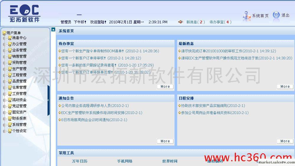 供應五金ERP 五金廠管理軟件 中小型五金廠進銷存軟件 企業管理軟件工廠,批發,進口,代購