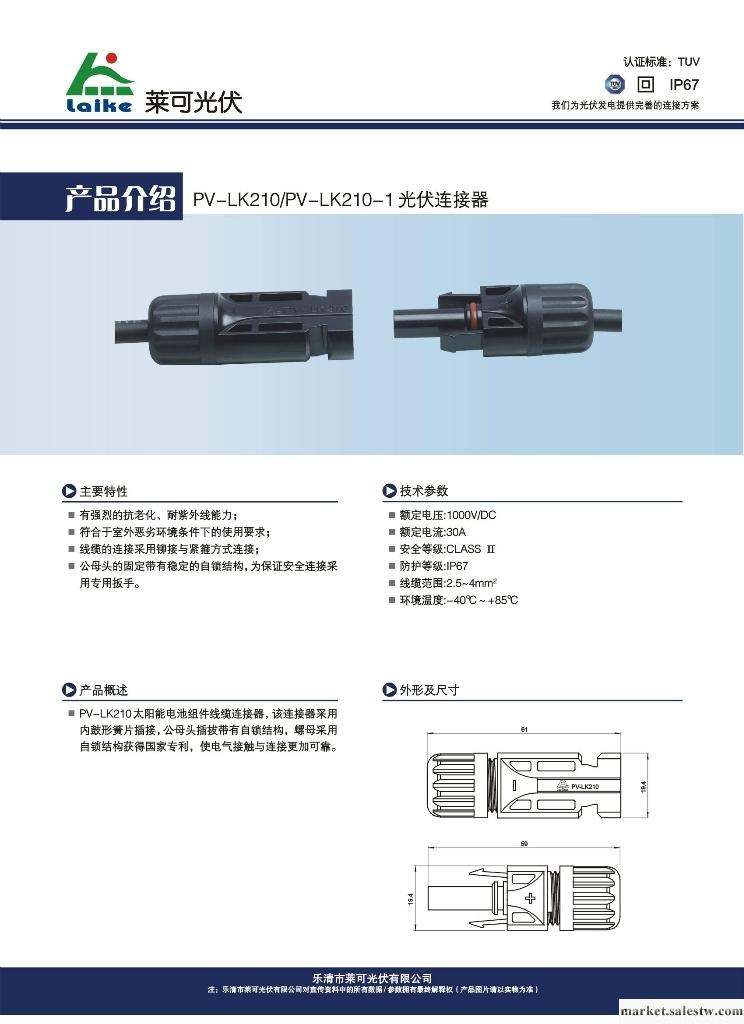 供應PV-LK210光伏連接器工廠,批發,進口,代購