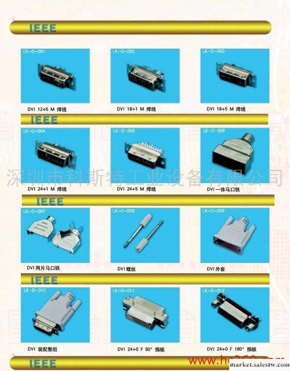 供應連接器工廠,批發,進口,代購