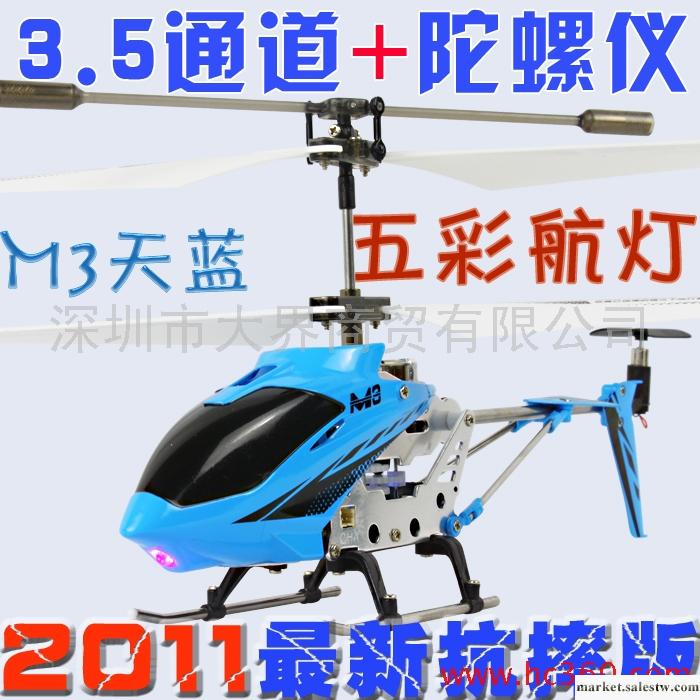 M3金屬陀螺儀 遙控飛機模型 遙控直升機 玩具飛機 耐摔 兒童玩具工廠,批發,進口,代購