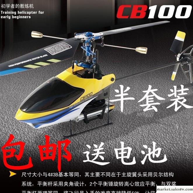 華科爾 CB100 4通單槳金屬雙無刷迷你直升機工廠,批發,進口,代購