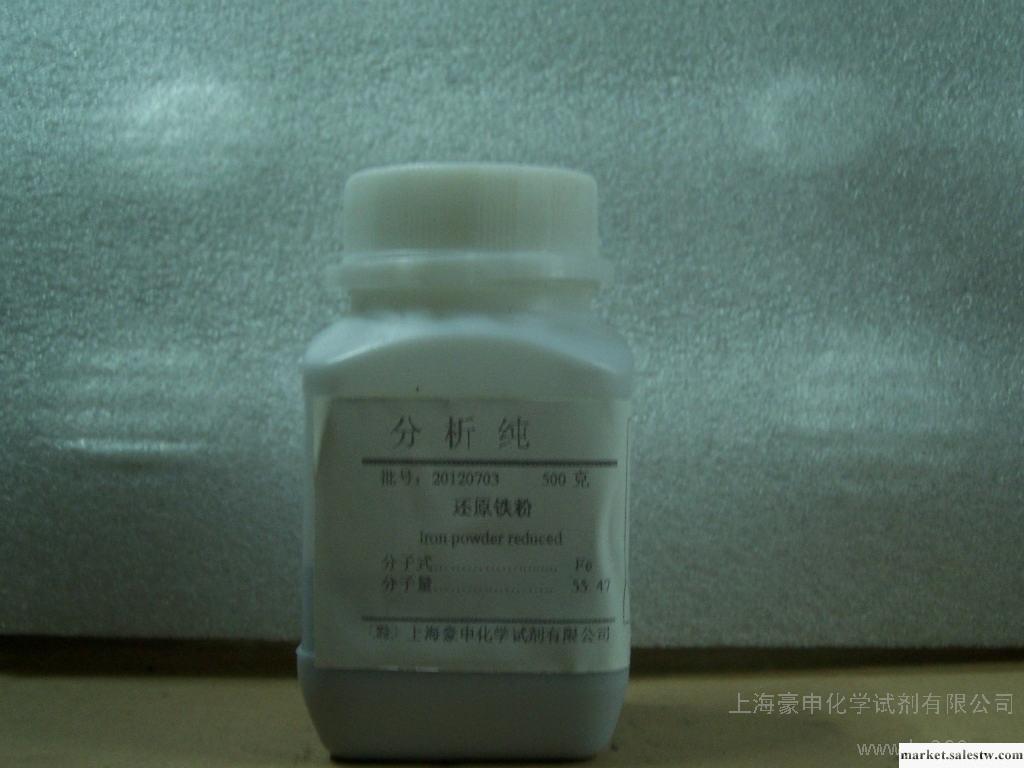 供應豪申AR還原鐵粉 AR 500g/瓶批發・進口・工廠・代買・代購