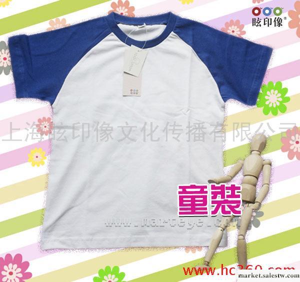 供應藍白色插肩童裝空白T恤,個性印花童裝,親子裝批發@眩印像工廠,批發,進口,代購
