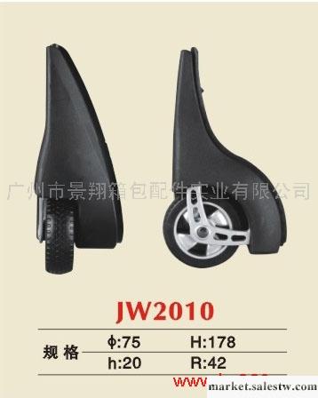 供應廣州景翔箱包配件JW2010JW2010角輪工廠,批發,進口,代購