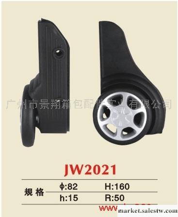 供應廣州景翔箱包配件JW2021角輪批發・進口・工廠・代買・代購
