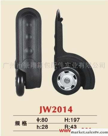 供應廣州景翔箱包配件JW2014角輪工廠,批發,進口,代購