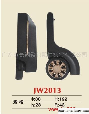 供應廣州景翔箱包配件JW2013角輪工廠,批發,進口,代購