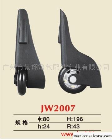 供應廣州景翔箱包配件JW2007角輪工廠,批發,進口,代購