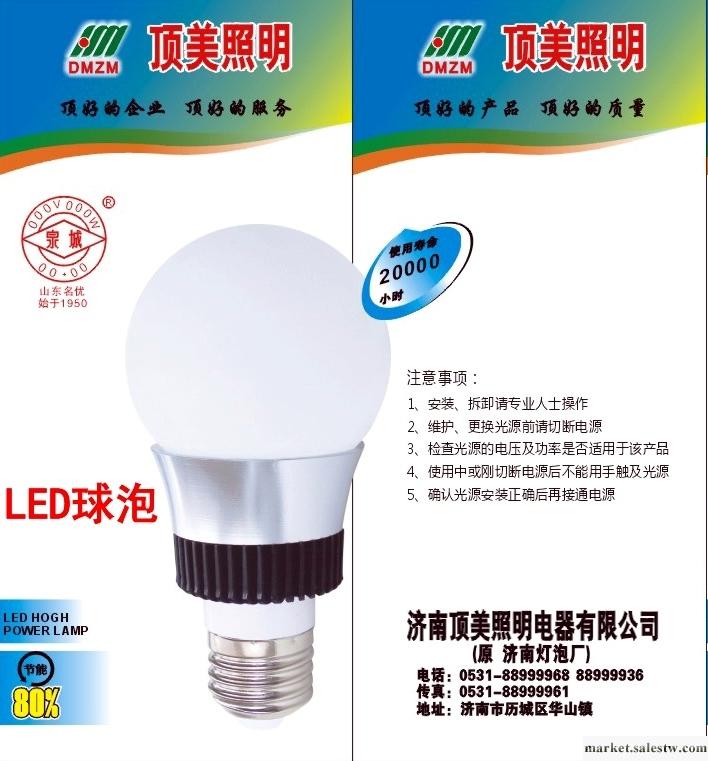 供應泉城牌LED球泡 泉城牌 Led 9W 球泡批發・進口・工廠・代買・代購