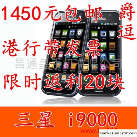 Samsung/三星 I9000 港行 M110S  安卓 500W像素批發・進口・工廠・代買・代購