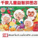 喜羊羊拼圖拼板 120片平面喜洋洋 兒童玩具 幼兒益智工廠,批發,進口,代購