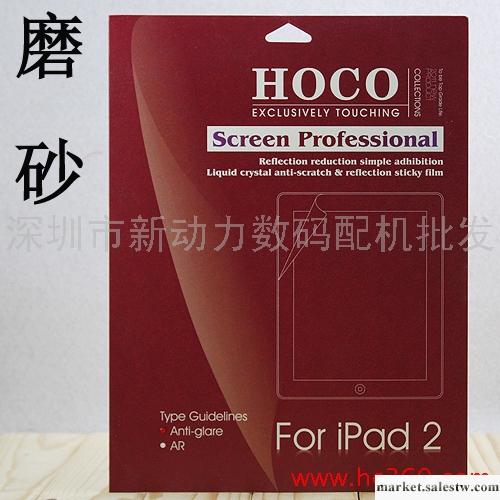 香港 HOCO 浩酷 蘋果 ipad 2 屏幕貼膜 屏幕保護膜 磨砂防指紋工廠,批發,進口,代購