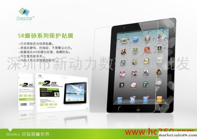 Benks 蘋果 iPad 2 磨砂貼膜 屏幕貼膜 屏幕保護膜 SR磨砂系列工廠,批發,進口,代購