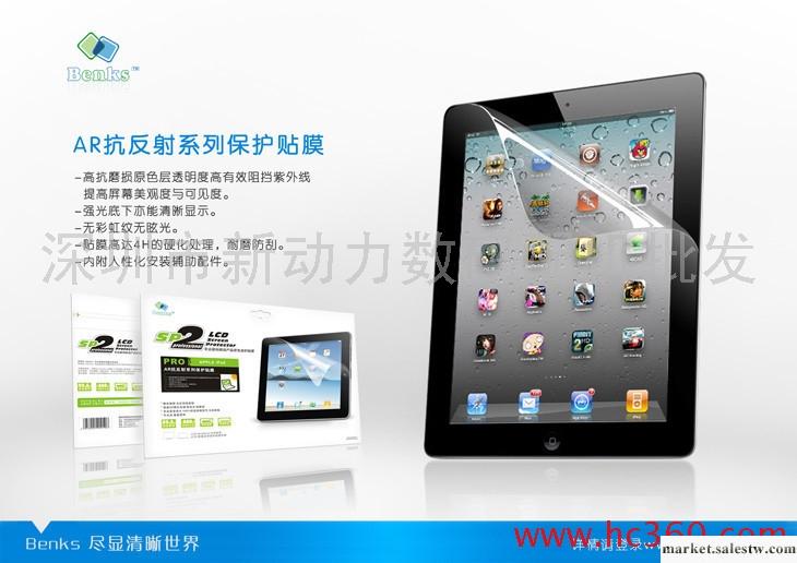 Benks 邦克仕 蘋果iPad 1 2 AR抗反射套裝 保護膜 屏幕保護貼膜工廠,批發,進口,代購