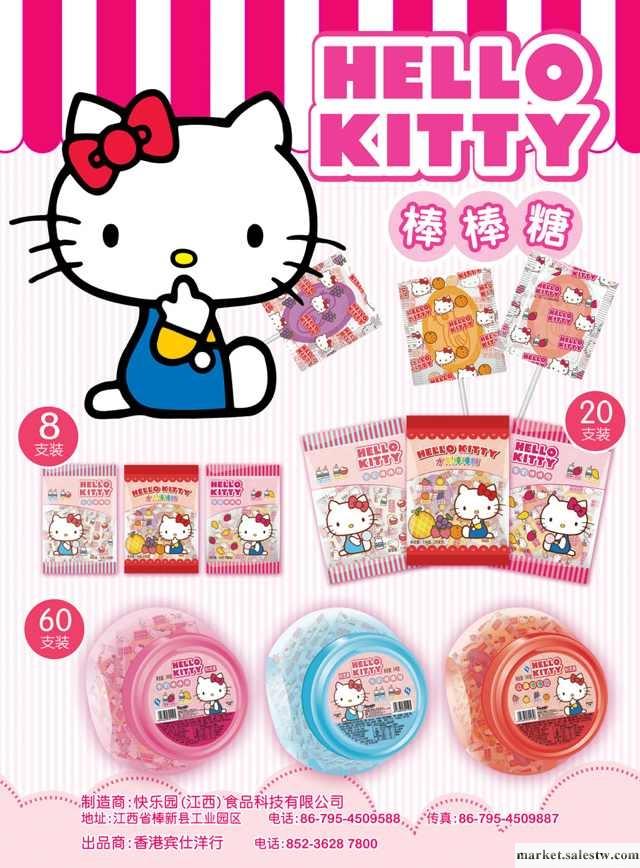 供應Hello Kitty快樂園 Hellokitty棒糖工廠,批發,進口,代購