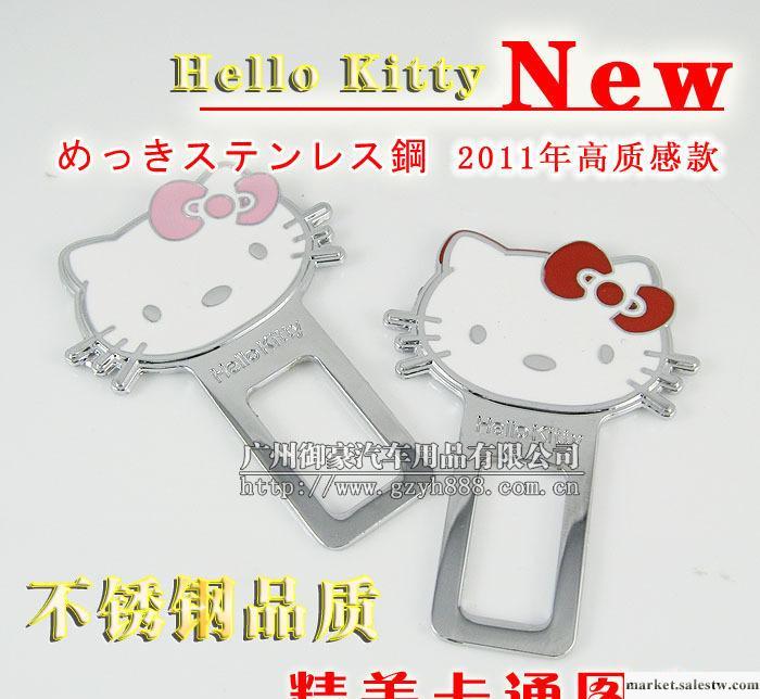 時尚高級不銹鋼卡通汽車安全帶插扣/HELLO KITTY凱蒂貓金屬插扣工廠,批發,進口,代購