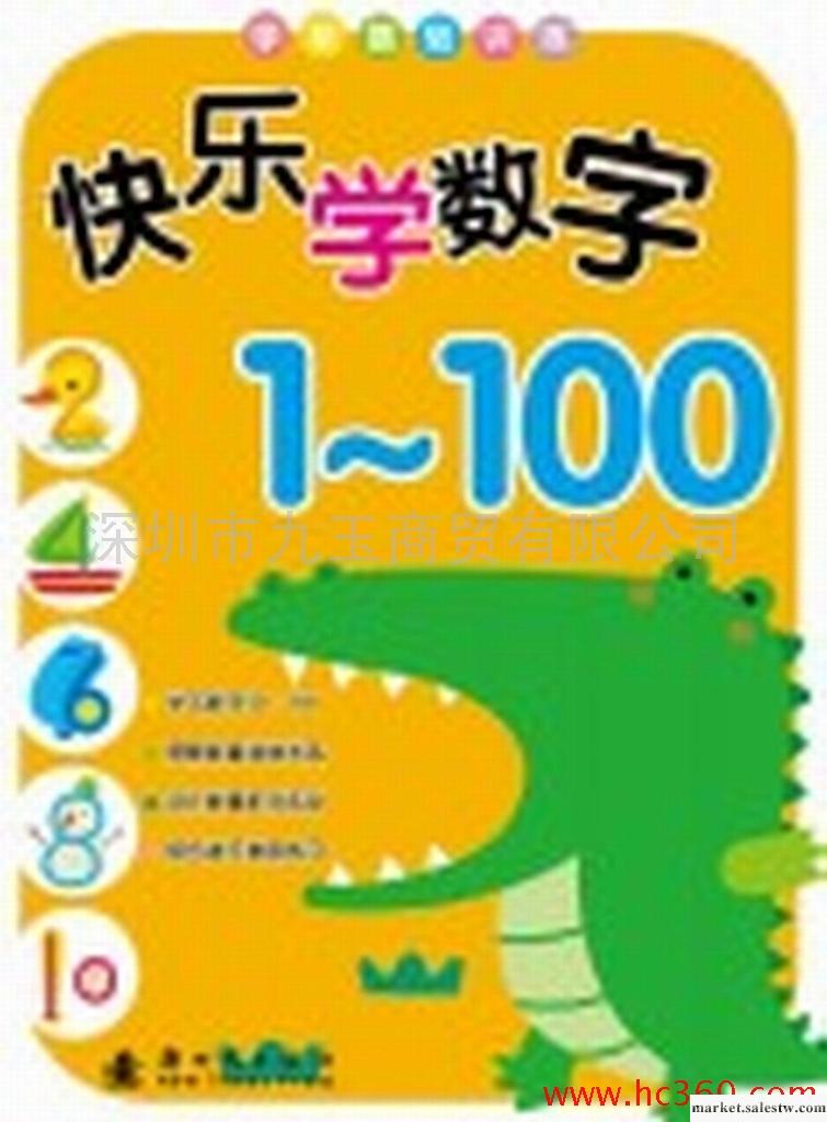 【 黑泥巴樂園】益智書籍，快樂學數字1~100工廠,批發,進口,代購