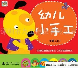 【黑泥巴樂園】兒童益智書籍 幼兒小手工 1A工廠,批發,進口,代購