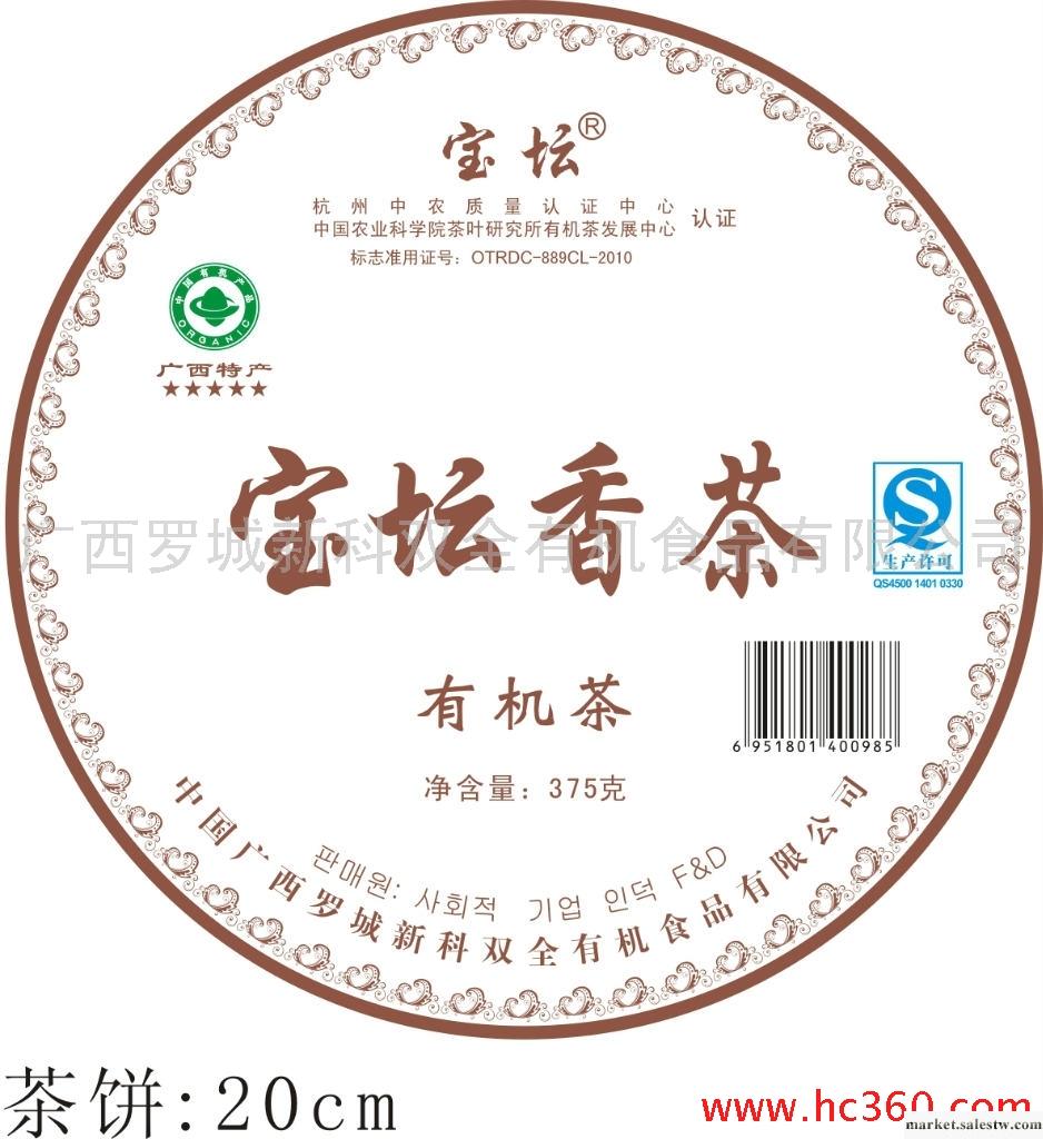 供應寶壇,黑寶6951801401029寶壇香茶工廠,批發,進口,代購