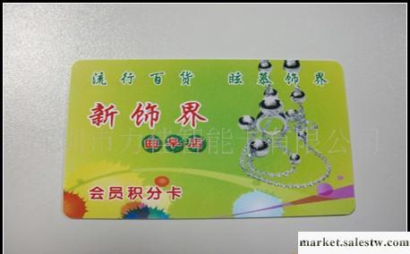 供應深圳積分卡制作，廠家直銷，價格優惠工廠,批發,進口,代購